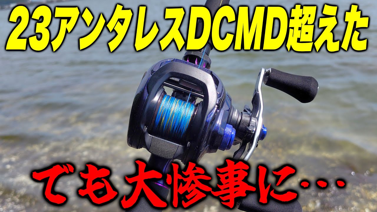 【実釣インプレ】23ソルティストTW150、23アンタレスDCMDに大勝利。ただし条件付きで【PEスペシャル/ベイトシーバス/サーフフィッシング/ロックフィッシュ】