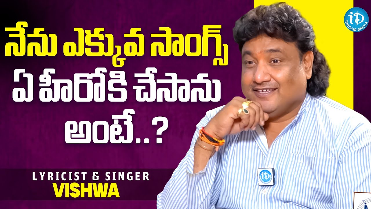 Lyricist & Singer Vishwa About His Songs | Anchor Deepthi | iDream Media