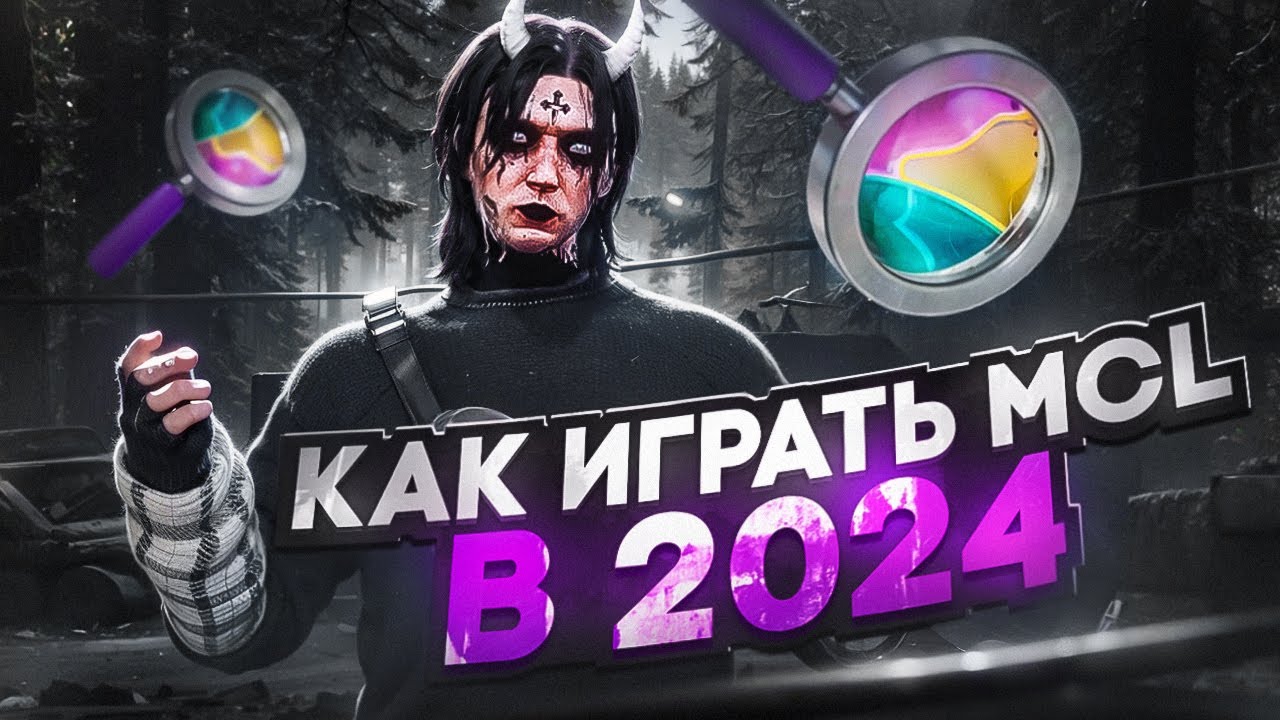 ПОДШАРИЛИ ФАМЫ КАК ИГРАТЬ MCL В 2024 / MAJESTIC RP / GTA 5 RP