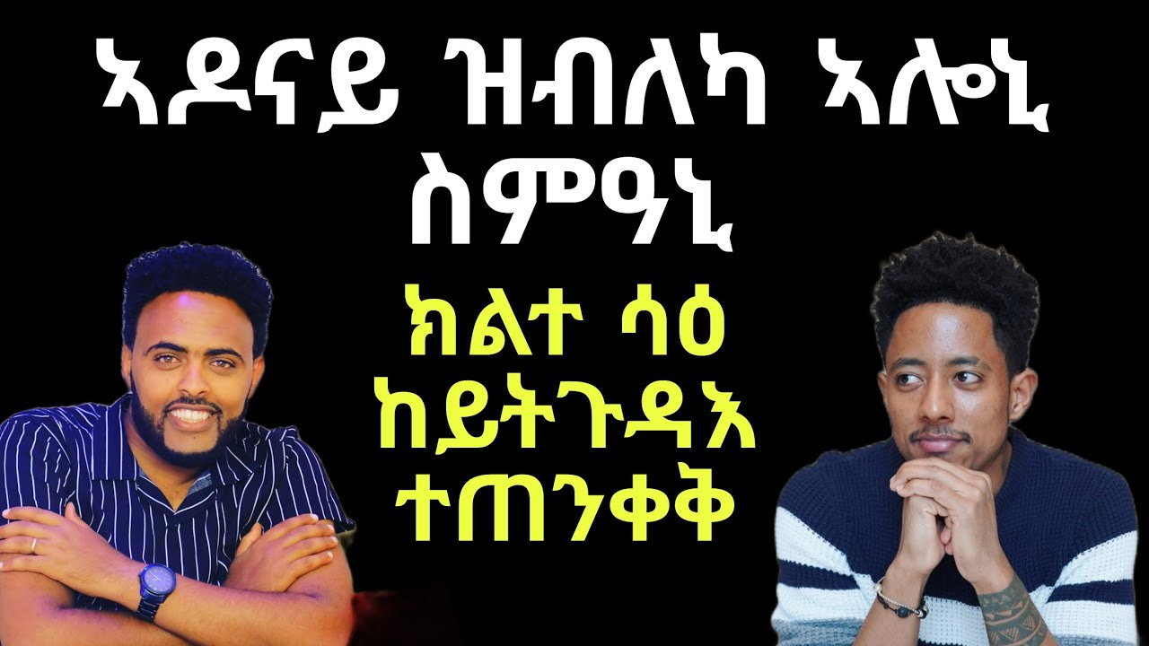 ናብ ኣዶናይ ኣብጽሑለይ