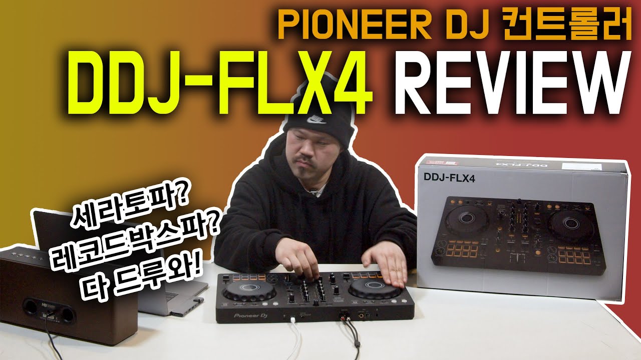 가성비 짱! PIONEER DDJ-FLX4 리뷰(필히 시청) [REVIEW]