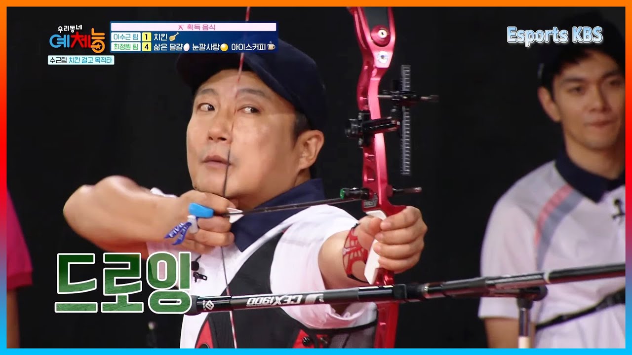 양궁 국가대표 활과 나란히 꽂힌 이수근 레전드(?) 양궁 실력 ㅋㅋㅋㅋㅋㅋㅋ│KBS 160920 방송