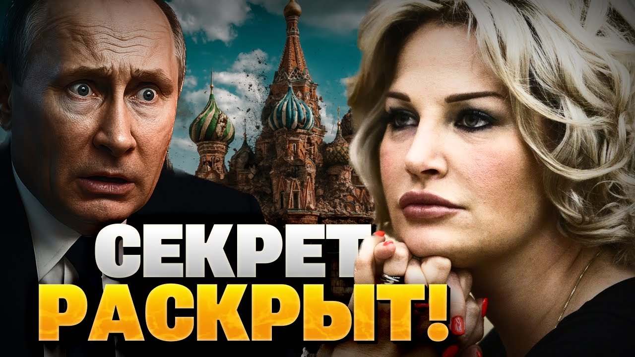 Максакова выдала СТРАШНЫЙ СЕКРЕТ! Неожиданный инсайд о личной жизни Путина!