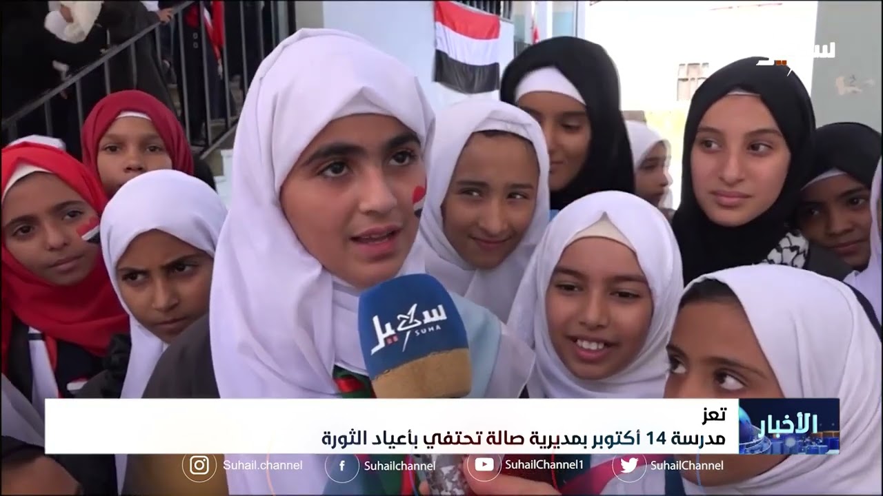مدرسة 14 أكتوبر بمديرية صالة تحتفي بأعياد الثورة