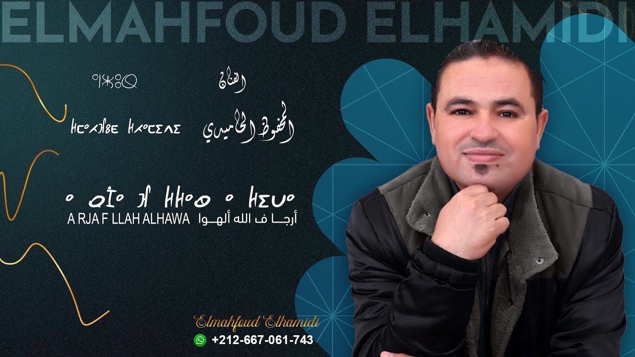 A Rja F Llah Alhawa