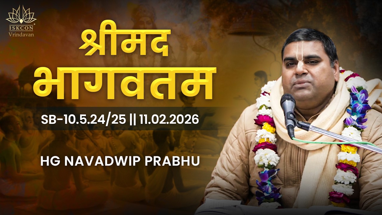 HG Navadwip Prabhu || SB-10.5.24/25 || 11.02.2026