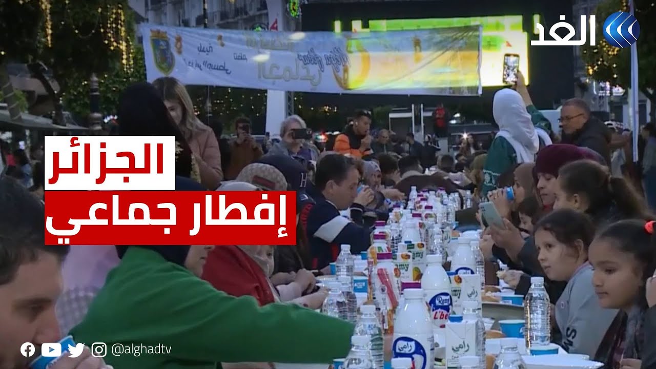 إفطار جماعي عملاق لعابري السبيل..تقليد سنوي لبلدية الجزائر