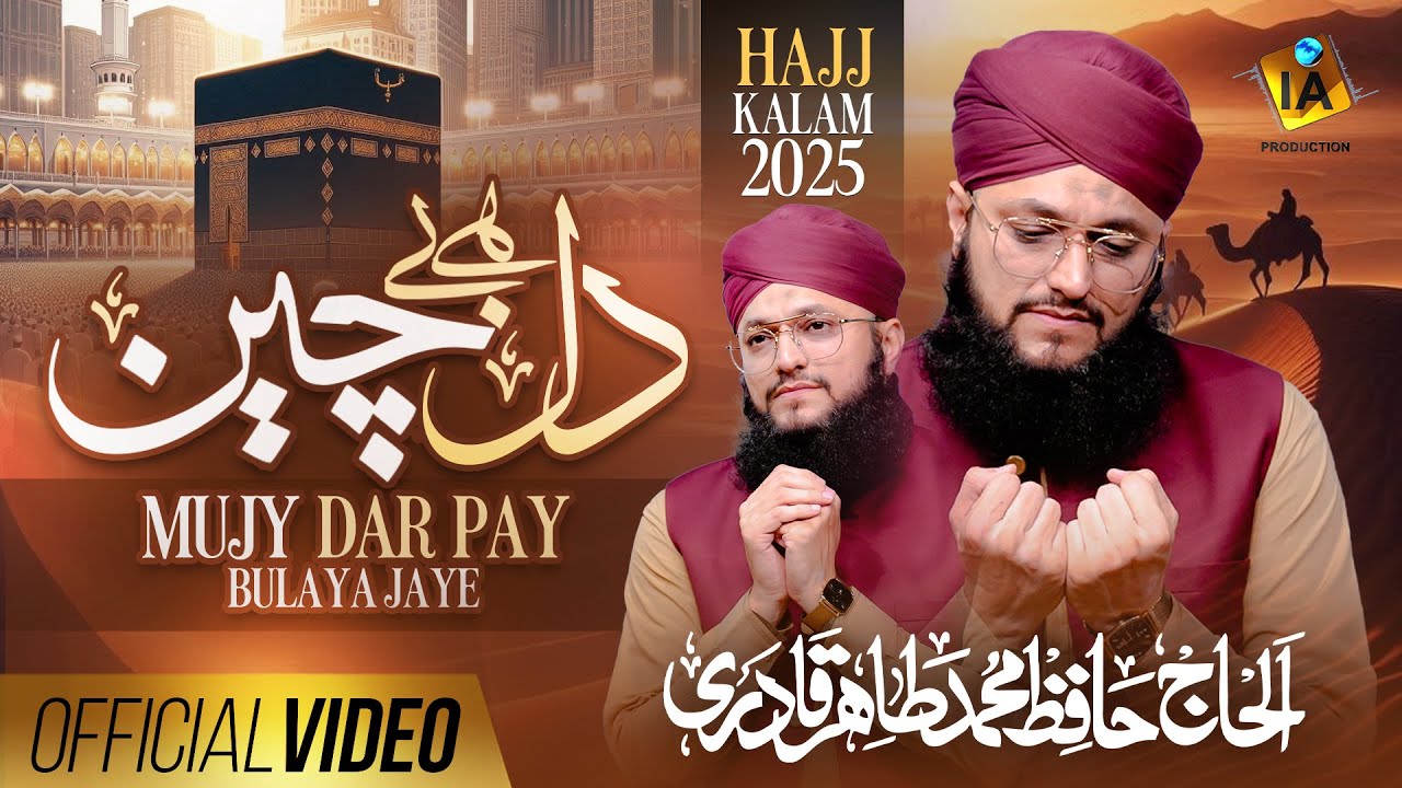 Hafiz Tahir Qadri - New Hajj Kalam 2025 - Mujhay Dar Pay Bhulaya Jaye - Best Emotional Naat -Lyrical