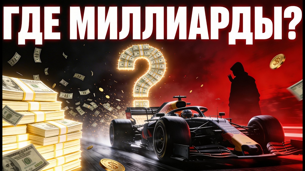 ДЕНЬГИ, КОТОРЫЕ НЕ СХОДЯТСЯ