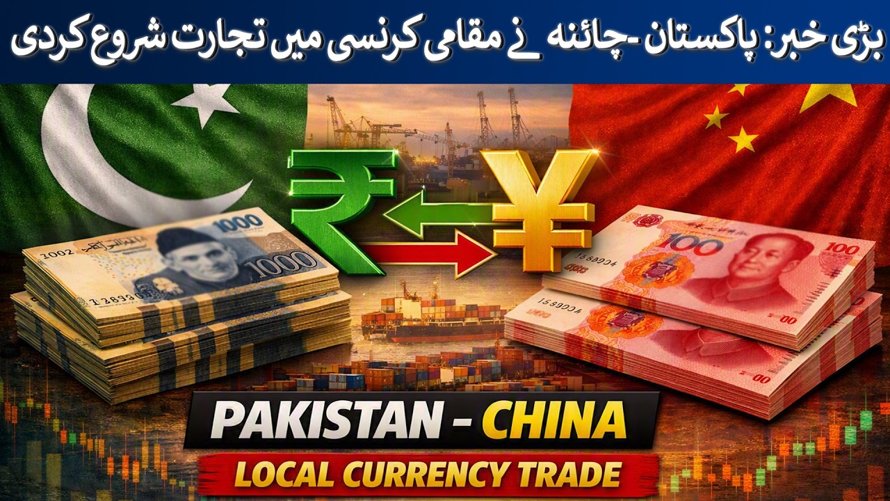 Big Shift: Pakistan-China Trade Moves Away From US Dollar | Rich Pakistan