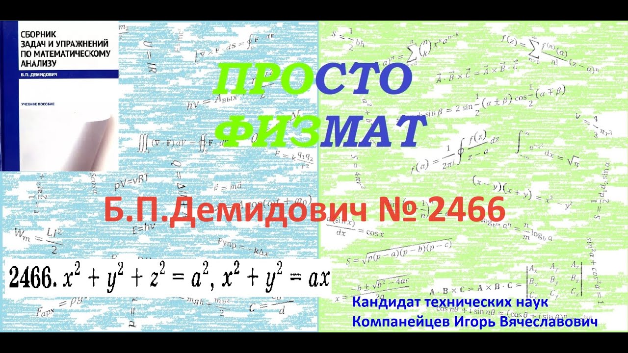 № 2466 из сборника задач Б.П.Демидовича (Определённые интегралы).