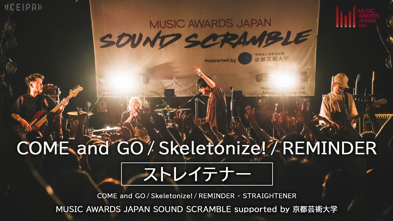 ストレイテナー - COME and GO/Skeletonize!/REMINDER | SOUND SCRAMBLE（KYOTO MUSE）