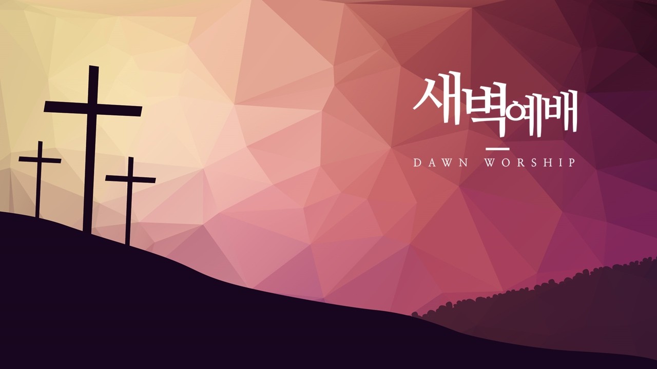 02월 20일 새벽예배