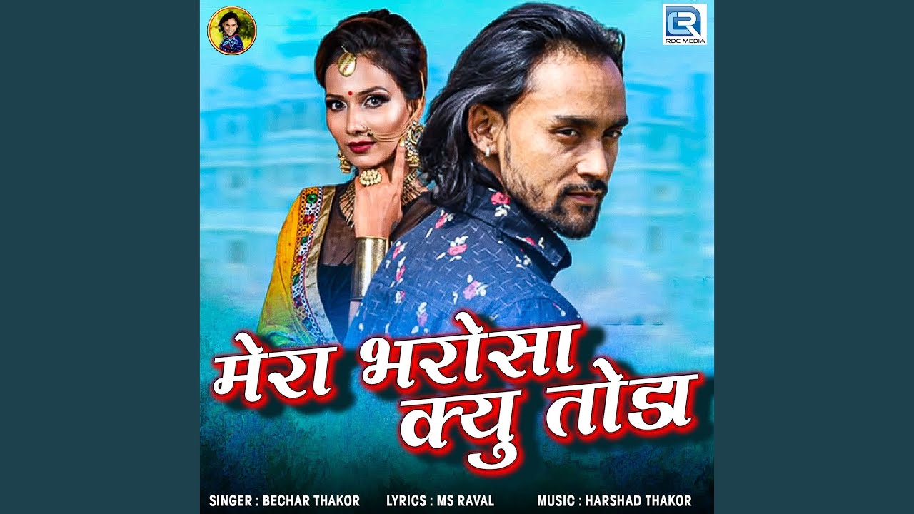 Mera Bharosa Kyu Toda