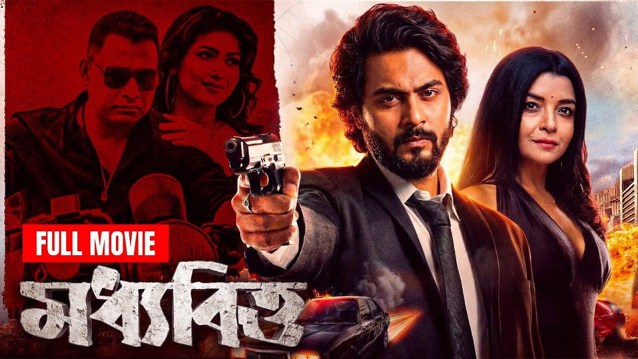 Moddhobitto (মধ্যবিত্ত) | Full Movie | Shishir Sardar | Elina Shammi | Bangla Movie 2026