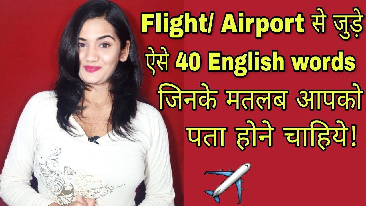 Learn English Vocabulary: 40 basic Airport Flight Related Words with their Meaning