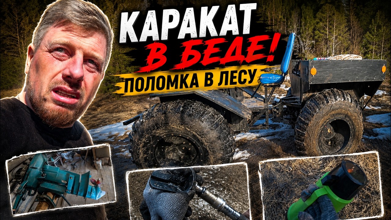Каракат&raquo; в беде! Поломка в лесу, спасение вещей заброшенной деревни и разбор мотора &laquo;Нептун-23