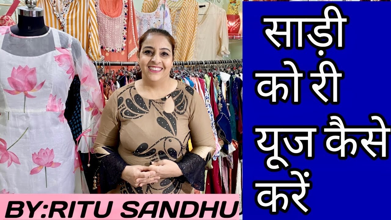 SAREE RE-USE 🥻♻️ | FASHION DESIGNER AND ADVISOR | RITU SANDHU | RITU BOUTIQUE CHANDIGARH
