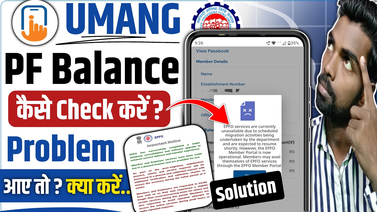 umang app epfo services are currently unavailable problem pf ka balance kaise check kare |