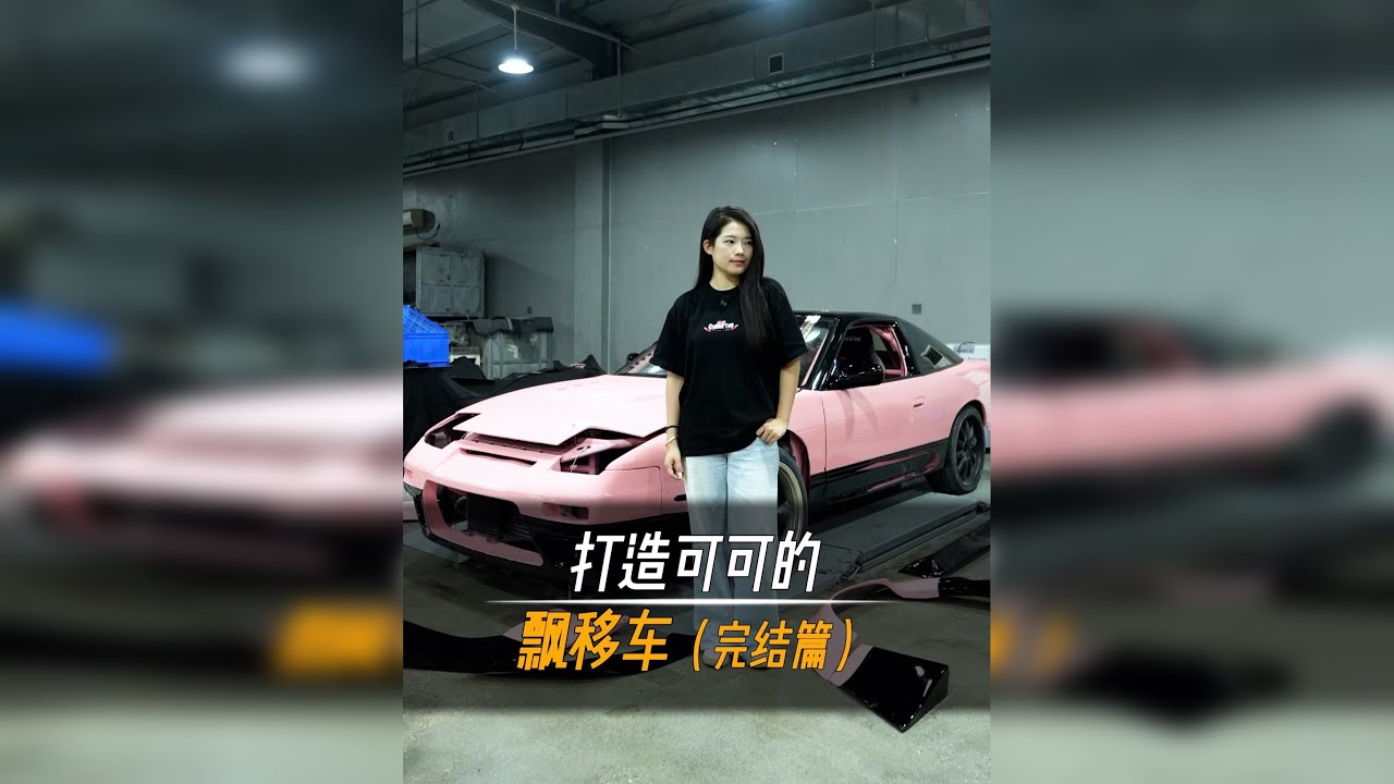 花二十天时间打造一辆入门级漂移车