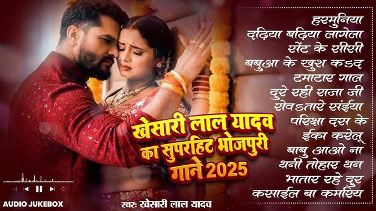 #Khesari Lal Yadav खेसारी लाल का सबसे ज्यादा बजने वाला सांग 2026 | Nonstop #Bhojpuri New Song 2026
