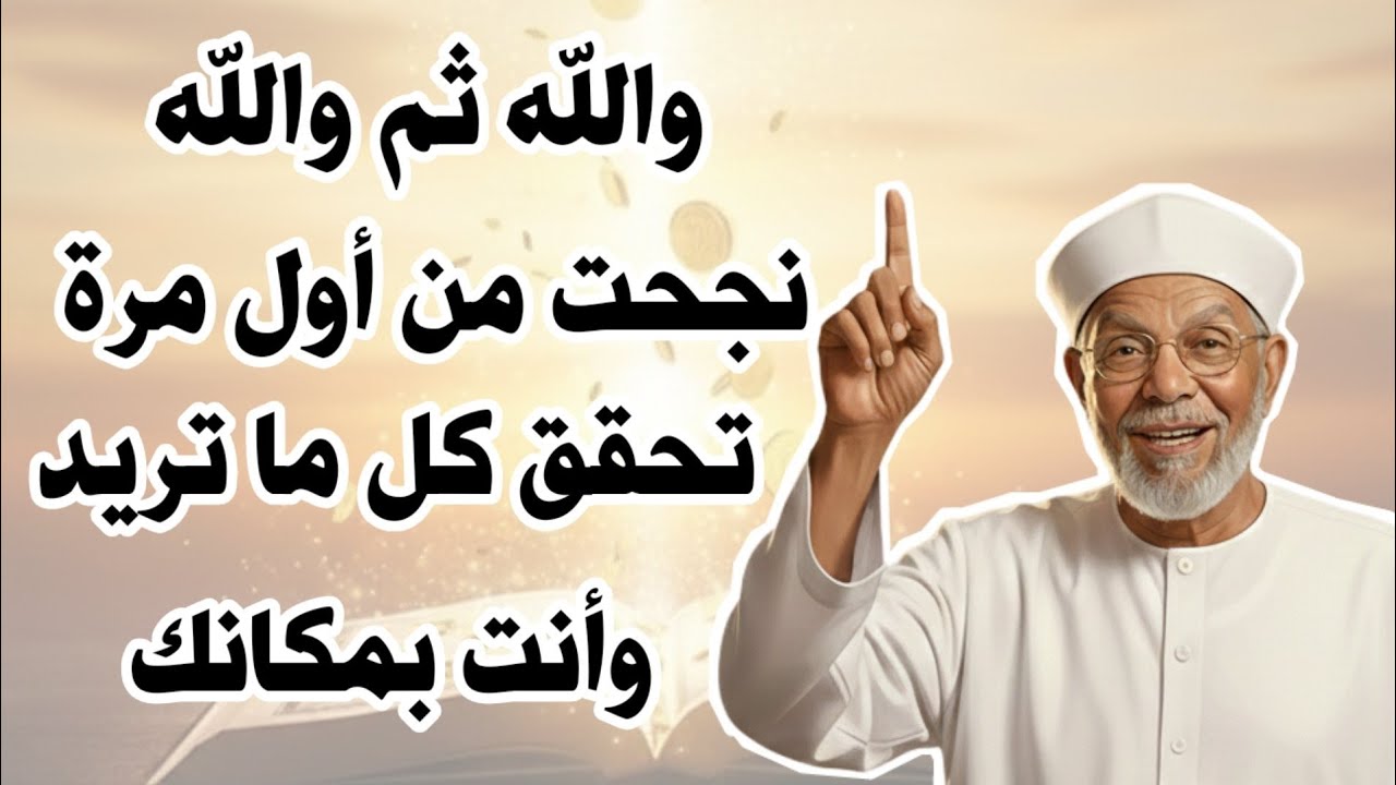 والله ثم والله نجحت من أول مرة تحقق لك ماتريد وأنت بمكانك سبحان الله المجيب قضاء الحوائج 