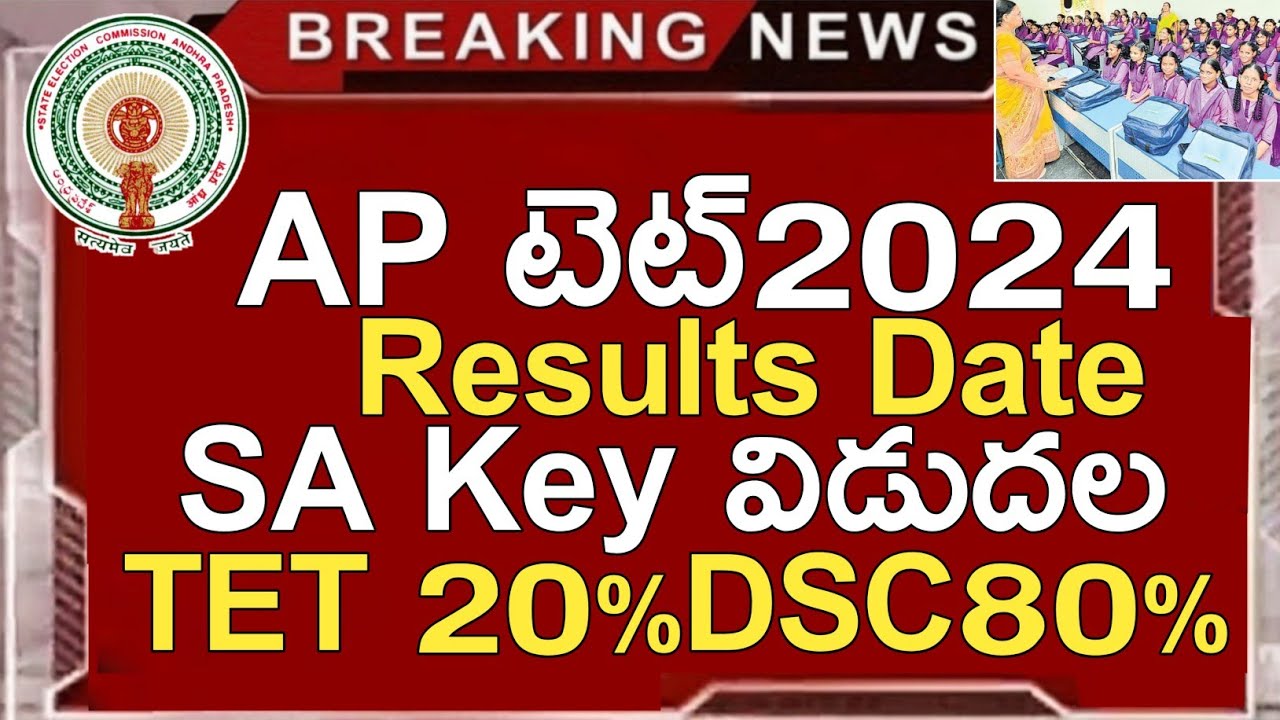Ap Tet Results 2024 Latest Updates Today | Ap Tet SA Response Sheets 2024 | Ap Dsc Latest News Today