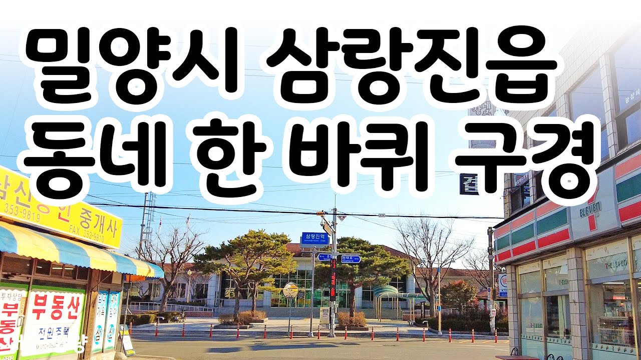 Samrangjin-eup, Miryang-si, Gyeongnam, Республика Корея