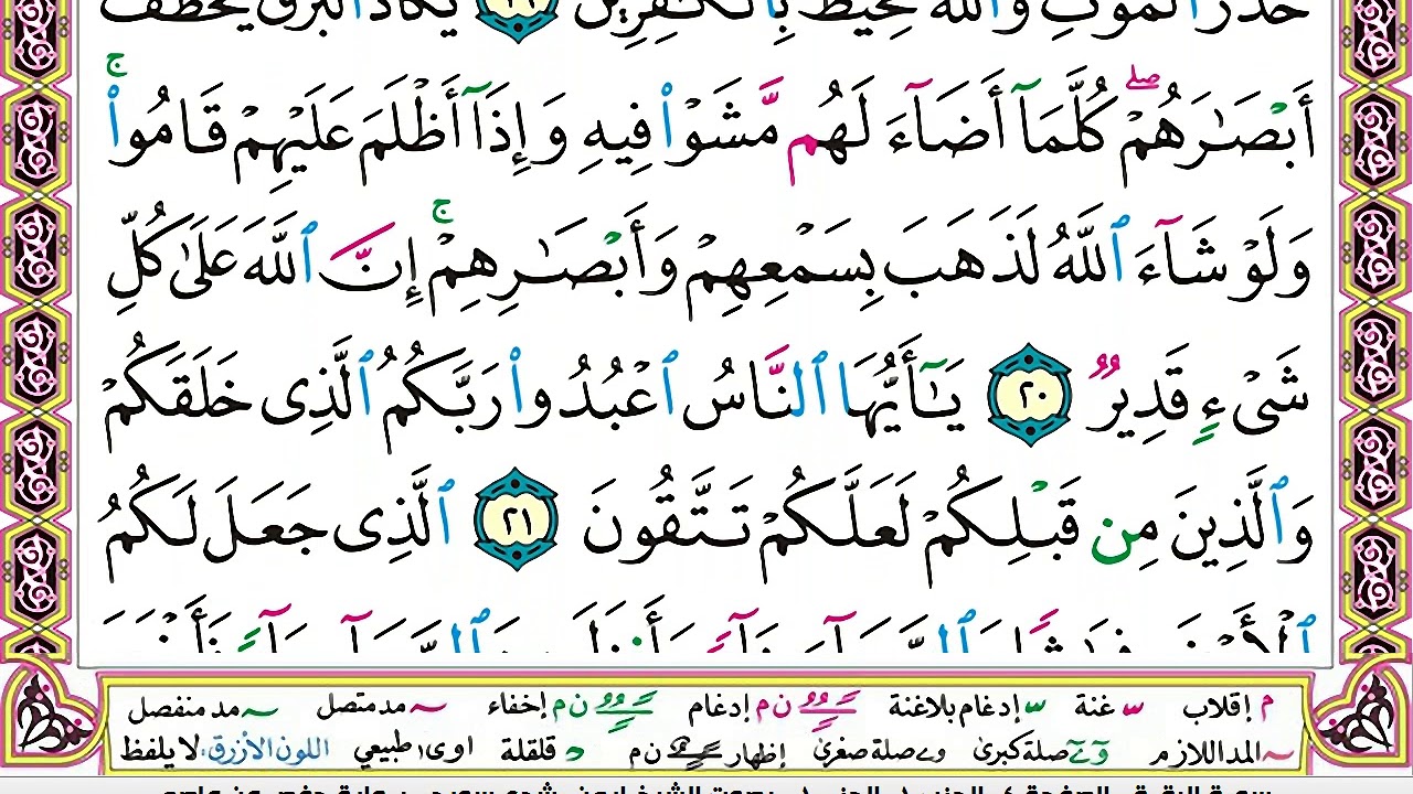 ايمن سويد سورة البقرة مكتوبة