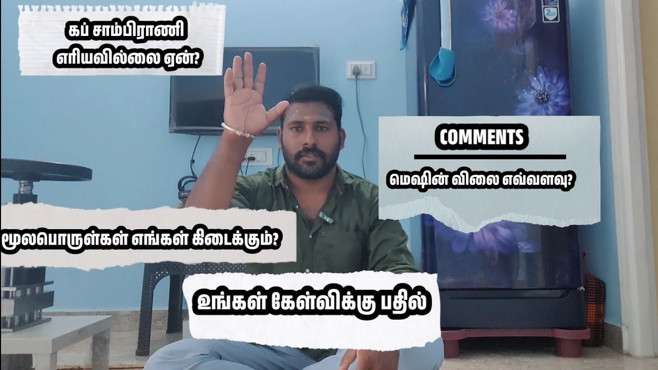 கப் சாம்பிராணி தயாரிப்பு|🔥உங்கள் கேள்விக்கு பதில் 🙏🙏🙏