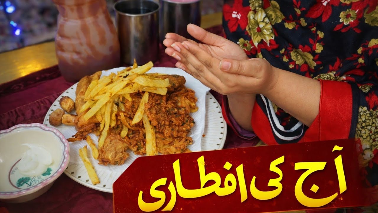Ramzan Special 🌙 | Bazaar Style Pakoras | Aaj Ki Iftari & Daily Routine