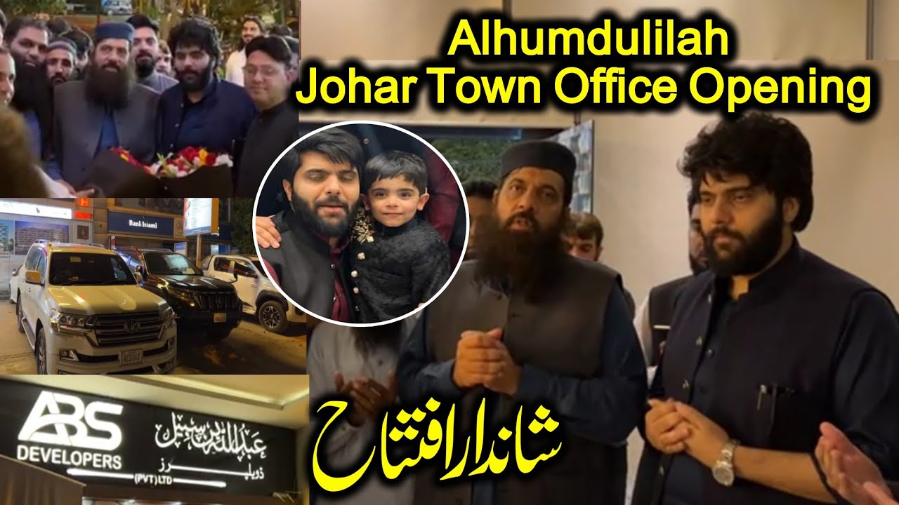 شاندار افتتاح || علامہ ابتسام الہی ظہیر حفظہ اللہ اور ڈاکٹر سبیل اکرام صاحب
