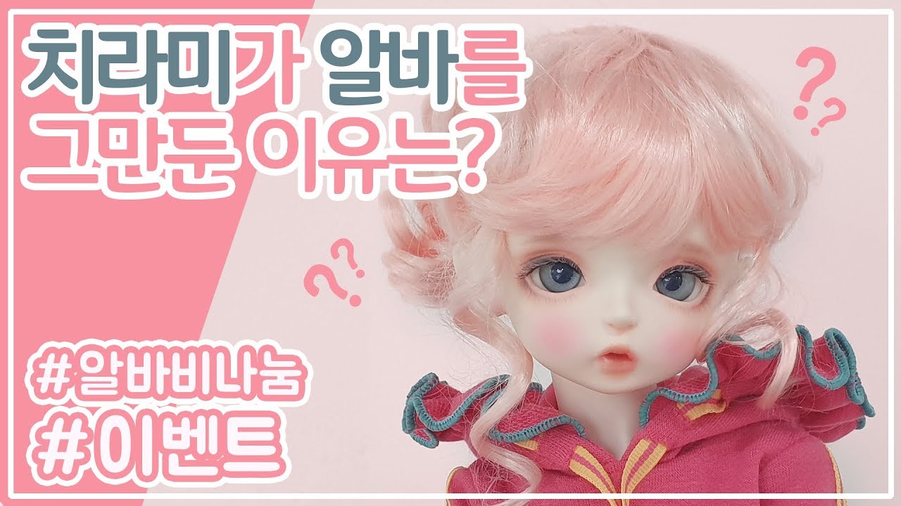 치라미의 두번째 알바비 나눔이벤트♡