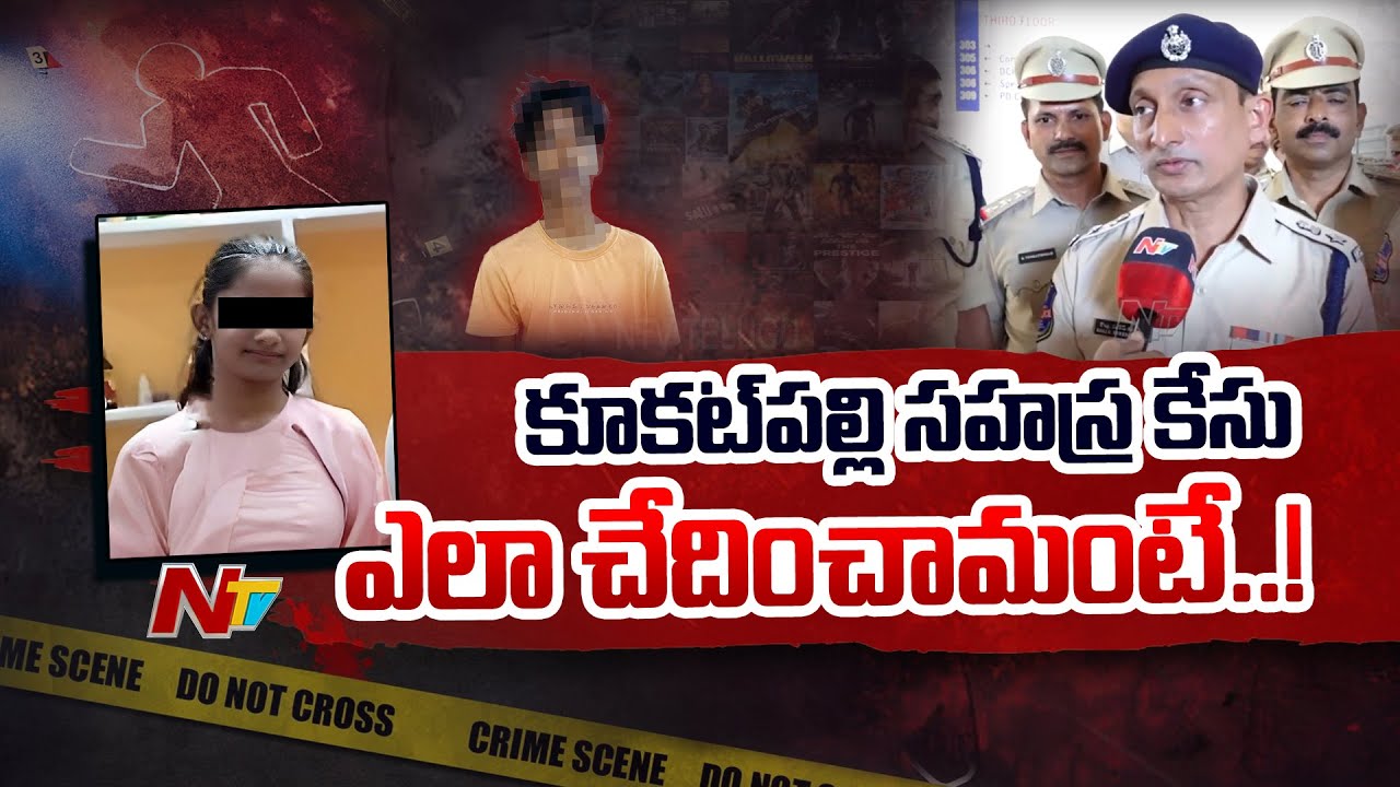 Balanagar DCP Face to Face Over Kukatpally Sahasra Case | NTV Telugu