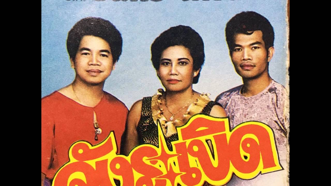 ลำตัด ใจเย็นเย็น - ชินกร, ละออ, ดวงดาว, ประยูร