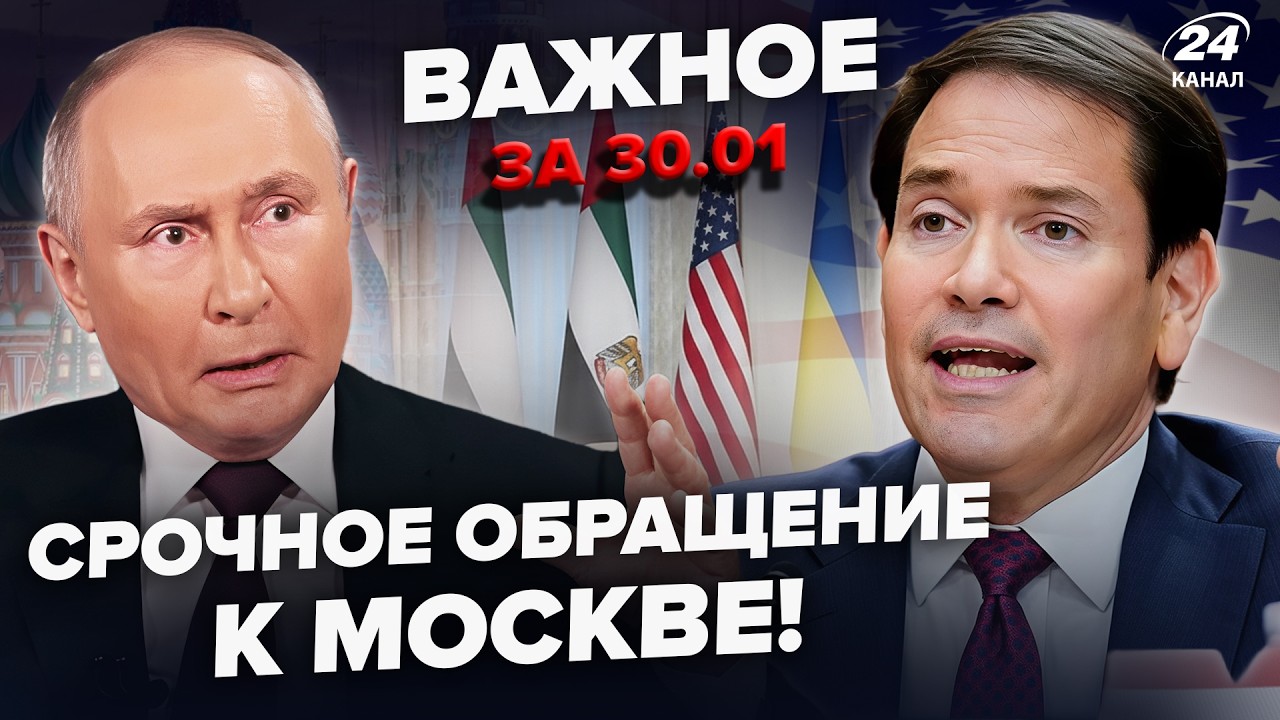 🔥Путин ОНЕМЕЛ! У ТРАМПА резко ОБРАТИЛИСЬ к МОСКВЕ. РФ ЗАВЫЛА – КАТАСТРОФА с самолетами. Важное 30.01