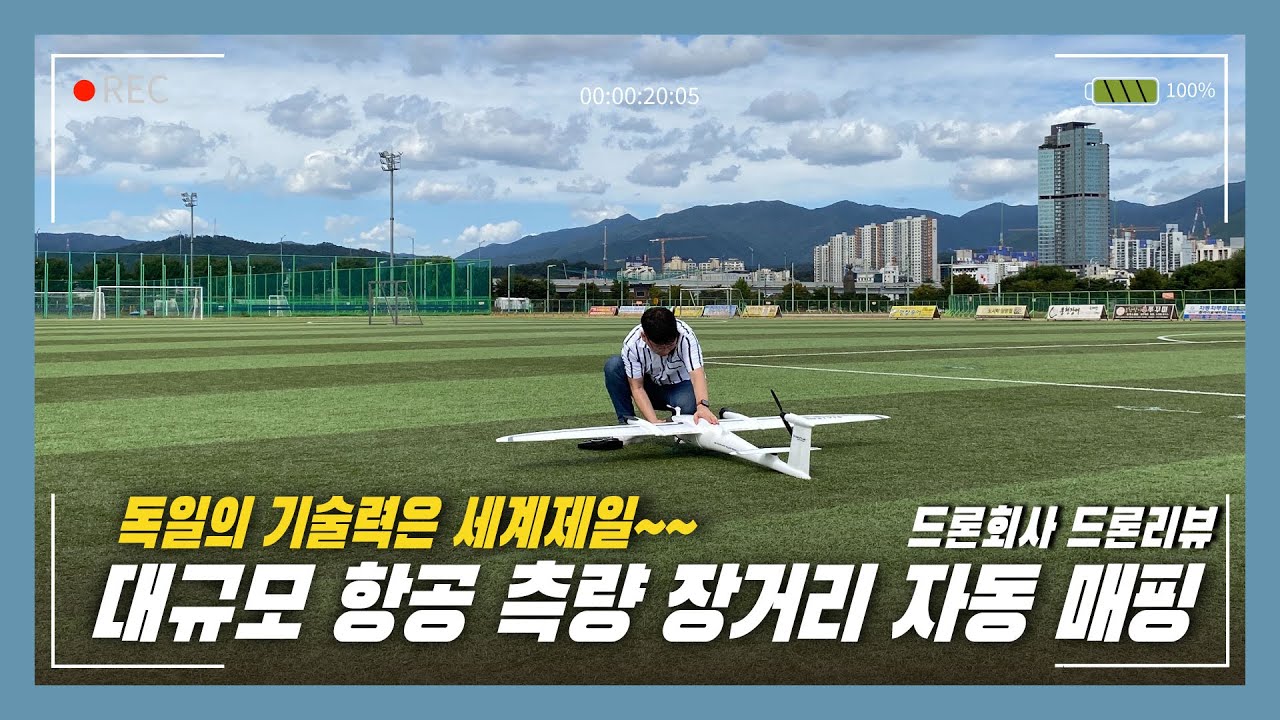 1분이면 조립 끝! 독일의 과학력이 낳은 대규모 항공 측량의 제왕 장거리 매핑 수직이착륙기 트리니티F90+
