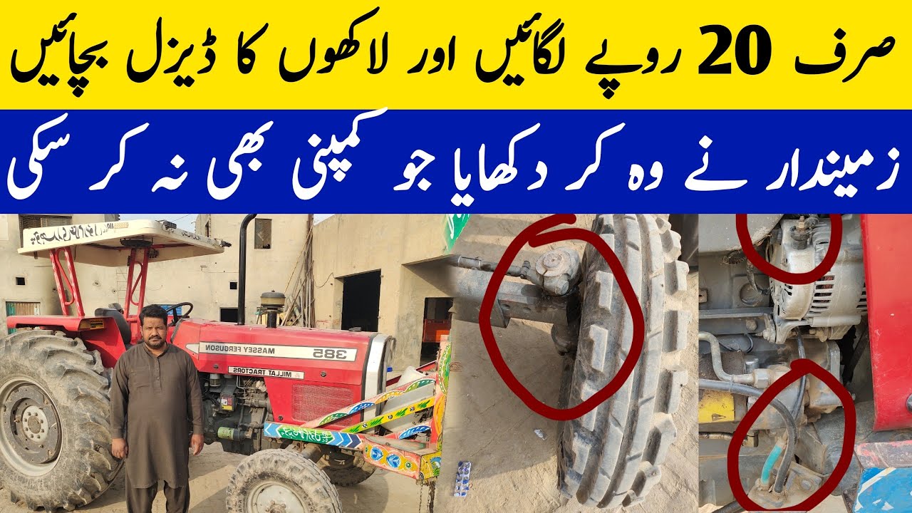 کام ملت بھی نہ کر سکی! زمیندار نے گھر میں ملت ٹریکٹر کو تبدیل کر دیا | کمال تبدیلی
