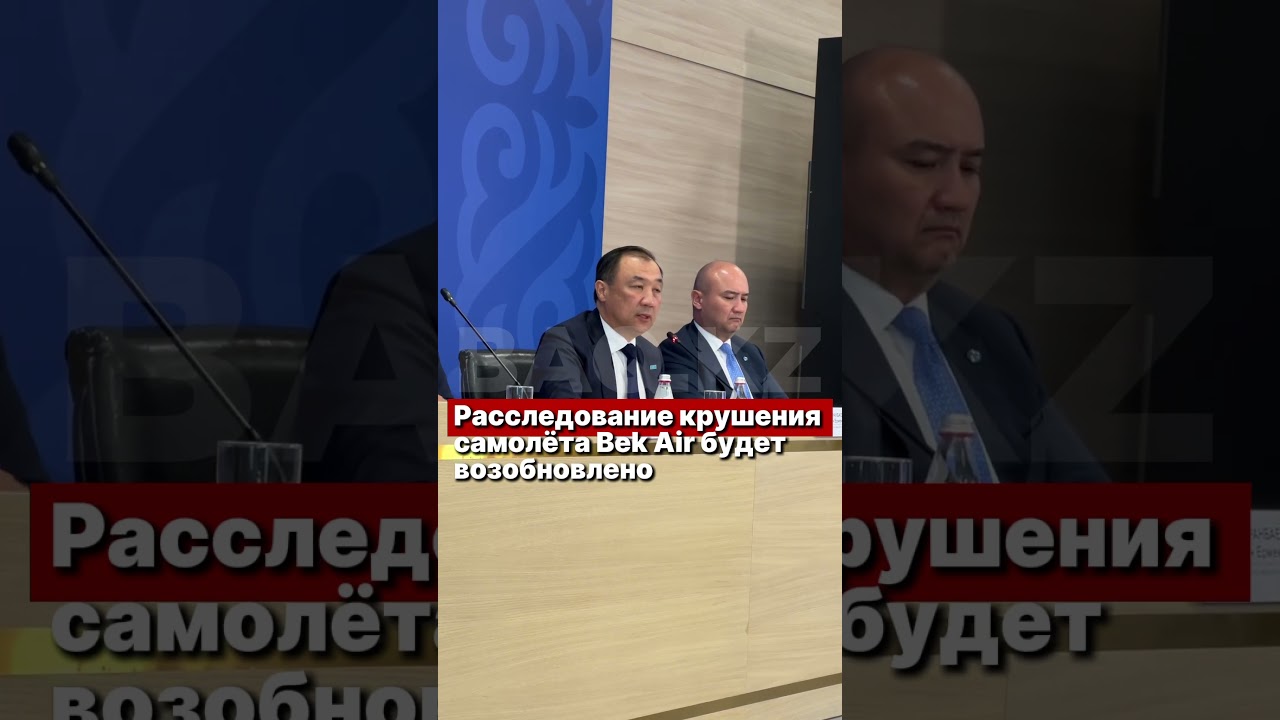 Расследование крушения самолёта Bek Air будет возобновлено