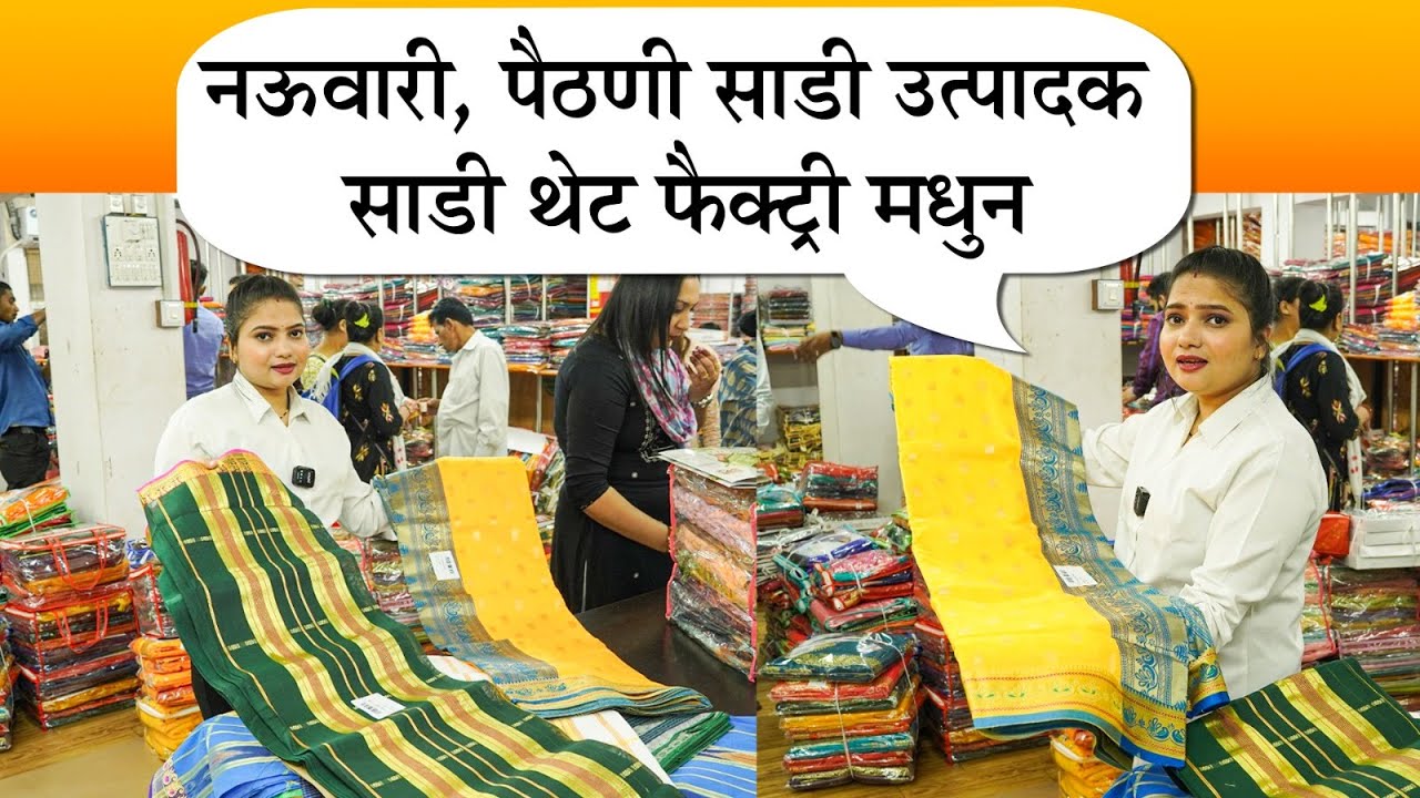 9 & 10 METERS SAREES BUSINESS IN MARATHI | नऊवारी, पैठणी साडी उत्पादक साडी थेट फैक्ट्री मधुन