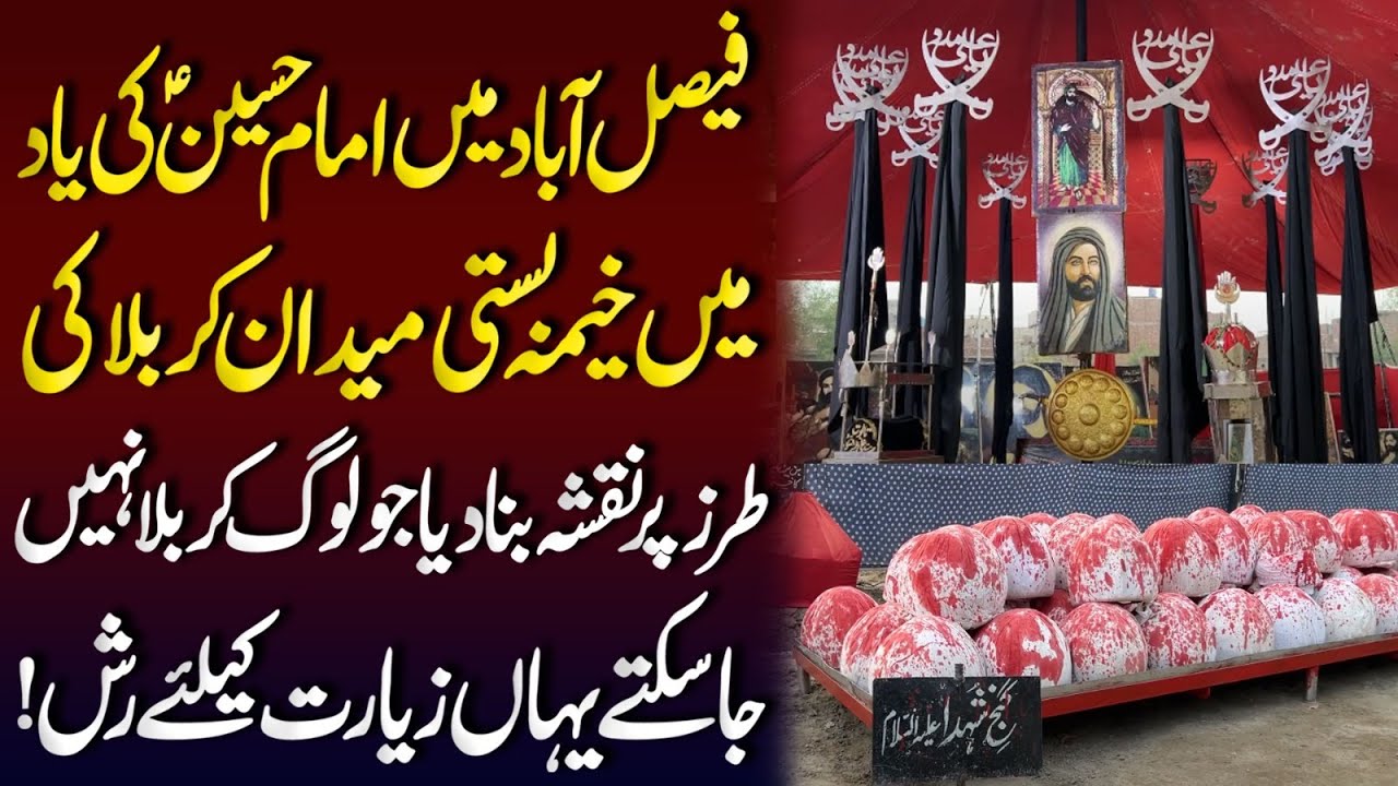Faisalabad Mein Karbala Ka Manzar – Imam Hussain (AS) Ki Yaad Mein Khayma Basti, Ziyarat Ka Rush
