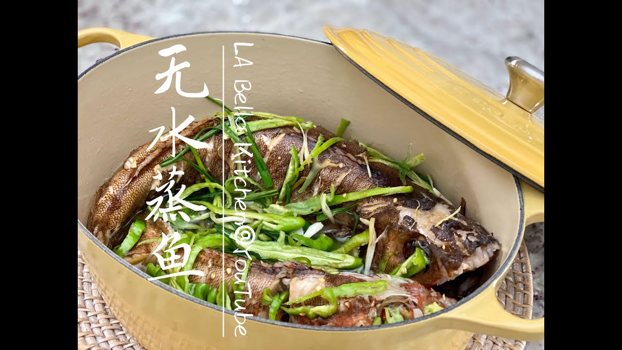 【无水蒸鱼】原汁原味的鲜美！大鱼放不进蒸锅，用Le Creuset铸铁锅完美搞定，不用斩断，淋滚油也不用担心溅得到处都是。方便省时，一锅搞定。