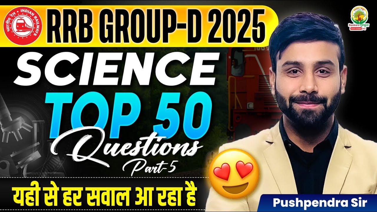RRB Group D Science | Top 50 Science Question For Railway Group D | Pushpendra Sir