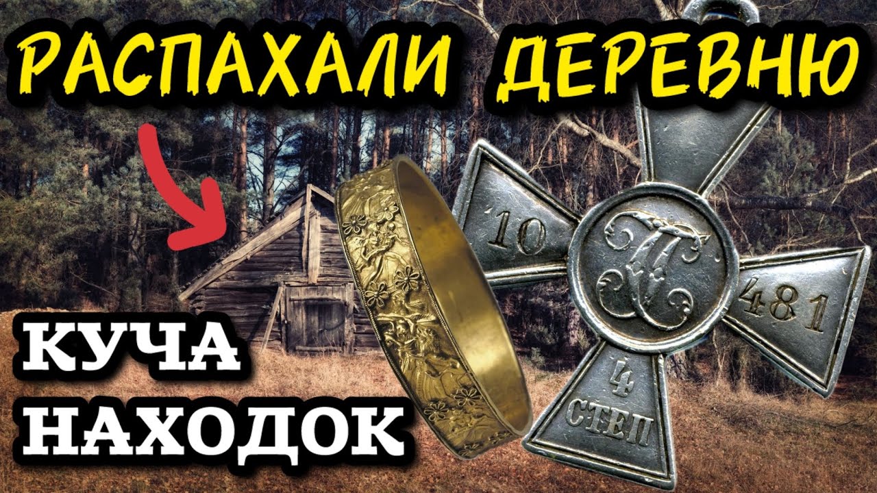 НАШЁЛ НЕ БИТОЕ МЕСТО!! НУ ПРЯМ СТОЛЬКО НАХОДОК НИКТО НЕ ОЖИДАЛ!! КОП С МЕТАЛЛОИСКАТЕЛЕМ, ИЩЕМ КЛАД!!