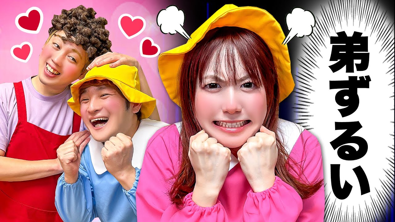 どうして私だけ&hellip;＞＜ 弟ばっかりずるい！ママやパパにもっと甘えたい小学生&hellip;お菓子やゲームをゆずらないととお母さんに怒られる!? 【寸劇】