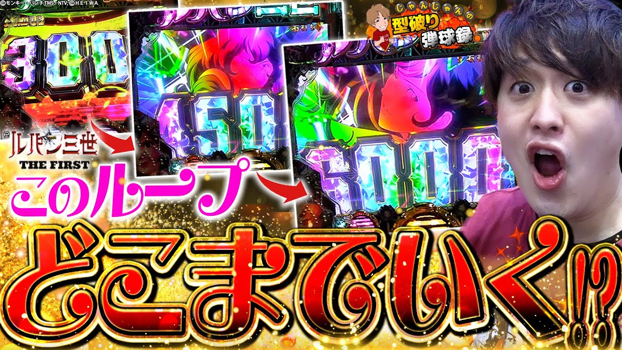 【スマパチルパン】