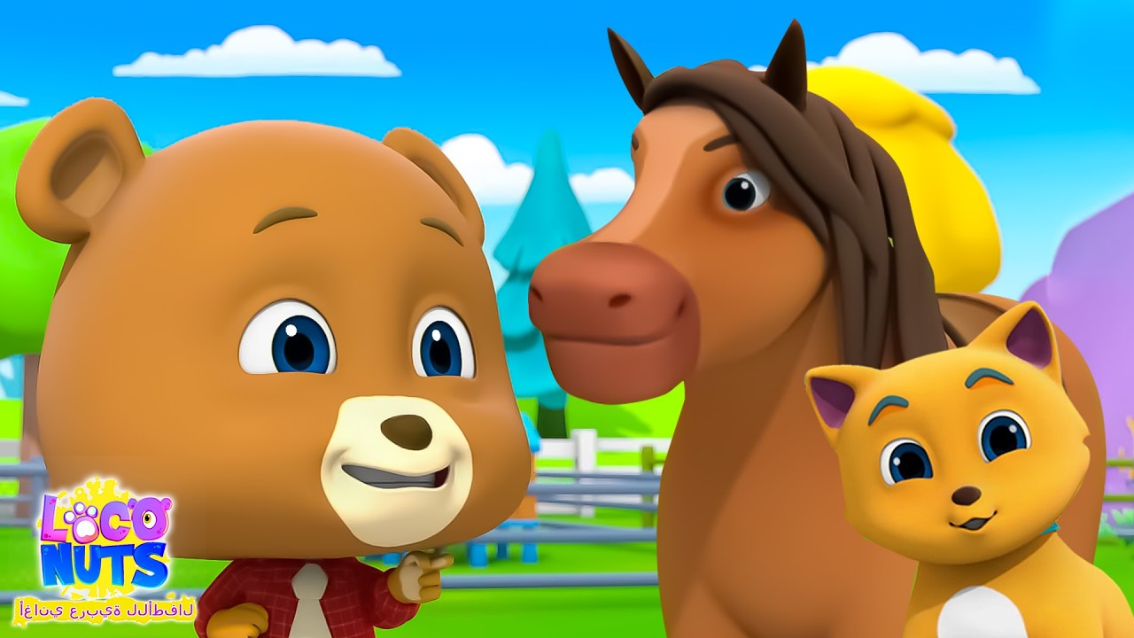 Loco Nuts | مزرعة ماكدونالد 🐄🐔 | أغنية أطفال ممتعة بالعربية