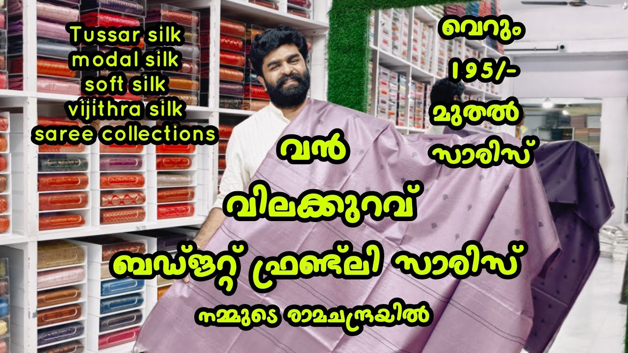 വെറും 195/- രൂപ മുതൽ സാരിസ് | budget friendly 🔥🔥🔥| kuthampully sarees | #kuthampully #saree