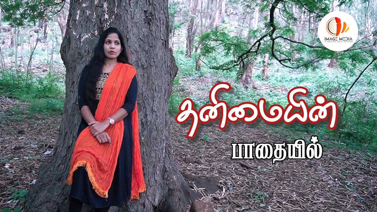 Thanimaiyin Paathaiyil | Sandhiya Vinodh | Mellow Roy | Image Media