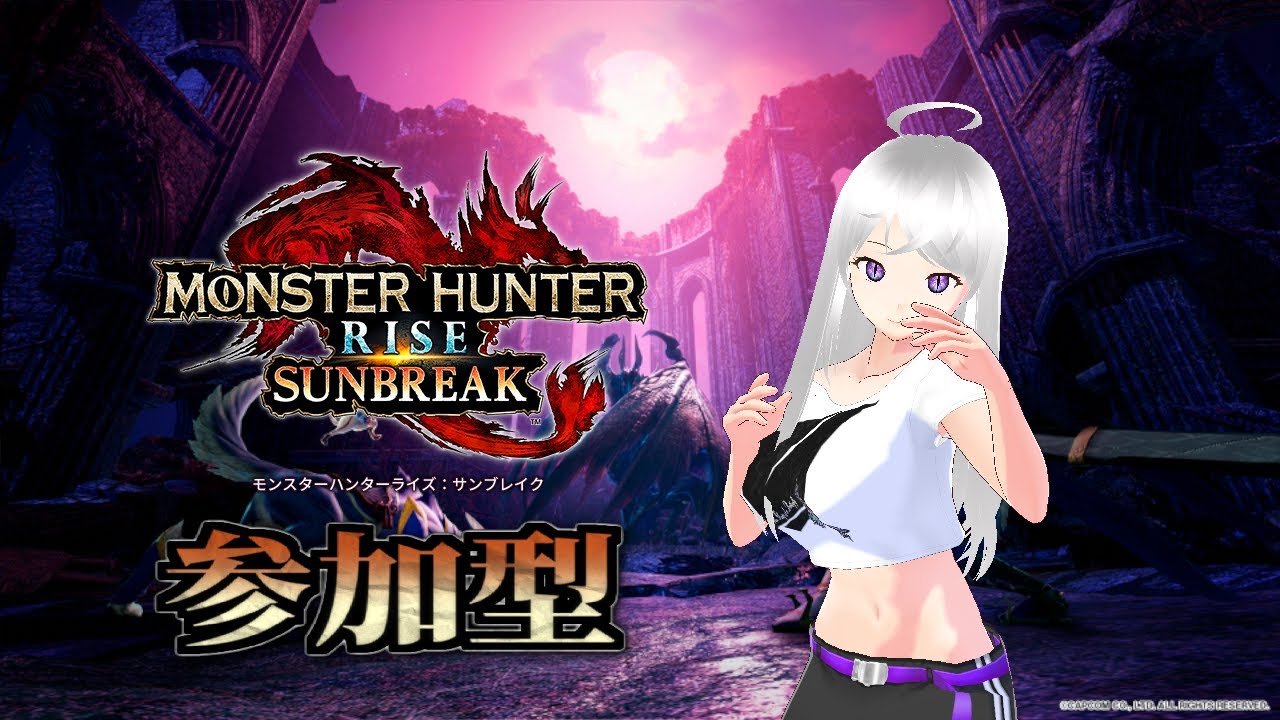 【switch版MHR:SB】#1 土曜のお昼に一狩りいこうぜ！【参加型】